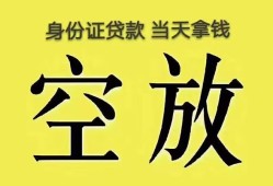 东莞5身份证办理贷款-东莞5民间大额借贷-东莞524小时上门放款