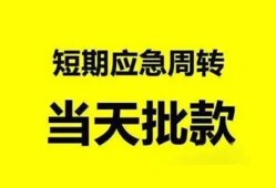 东莞5小额贷款公司-东莞5哪里可以借钱-东莞5私人借钱电话
