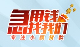 东莞5身份证抵押贷款-东莞5社保信用贷款-东莞5短借私借空放