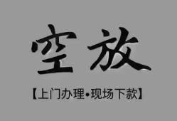 东莞5短借私借空放-东莞5贷款公司电话号码-东莞5正规个人借贷