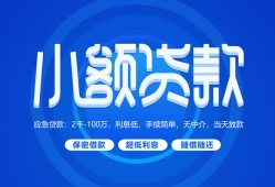 东莞5个人借贷好吗-东莞5私人放款-东莞5贷款包过当天放款
