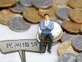 东莞5小额贷款贷款-东莞5私人借钱短借微信号-东莞5私人空放二次私借