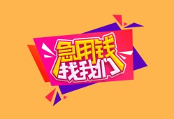 东莞5空放贷款-东莞5急用钱找我-东莞5民间私借