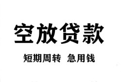 东莞5私人空放借钱-东莞5正规个人借贷-东莞5私人借钱长期