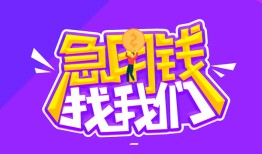 东莞5民间短期私借借款-东莞5民间小额借贷-东莞5用身份证借私借