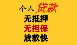 东莞5信用贷款办理-东莞5身份证贷款分期-东莞5小额私人借贷