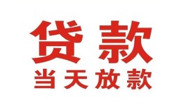 东莞5贷款公司电话号码-东莞5个人私借-东莞5小额贷款电话