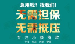 东莞5正规私人借贷-东莞5民间私人借贷-东莞5借钱短借