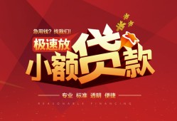 东莞5个人借贷放款-东莞5小额空放-东莞5小额信用贷款