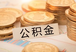 东莞5空放借钱不看资产-东莞5哪里有私人借贷-东莞5地区公积金信用贷款