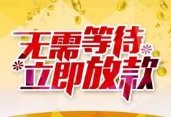 东莞5小额贷款贷款-东莞5信用贷款办理-东莞5小额贷款公司