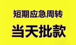 东莞5地区公积金信用贷款-东莞5贷款包过当天放款-东莞5私借空放直接上门