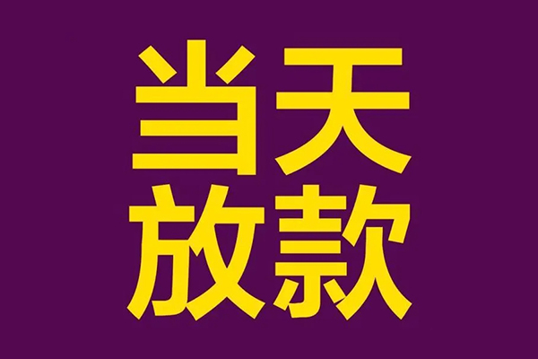 东莞5个人小额贷款