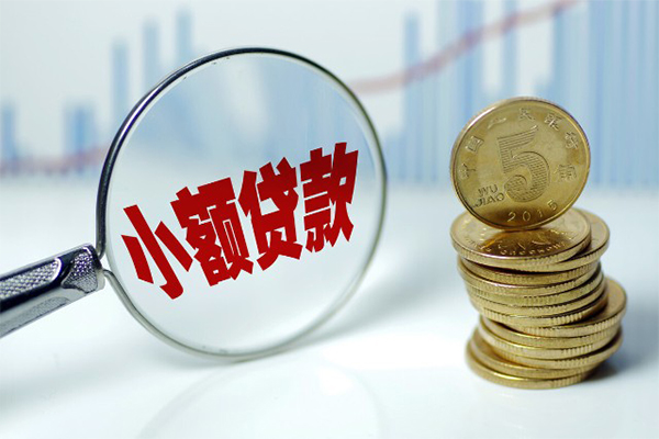 东莞5哪里可以小额贷款