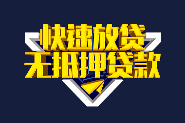 东莞5民间小额借贷