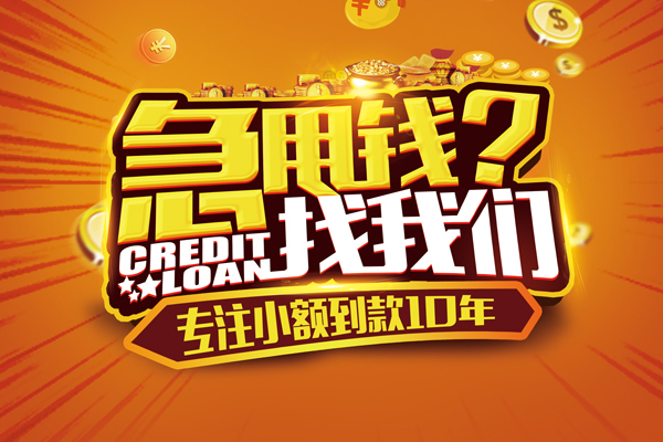 东莞5哪里可以小额贷款