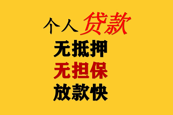 东莞5信用贷款办理