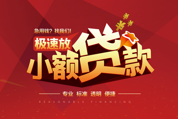 东莞5个人借贷放款