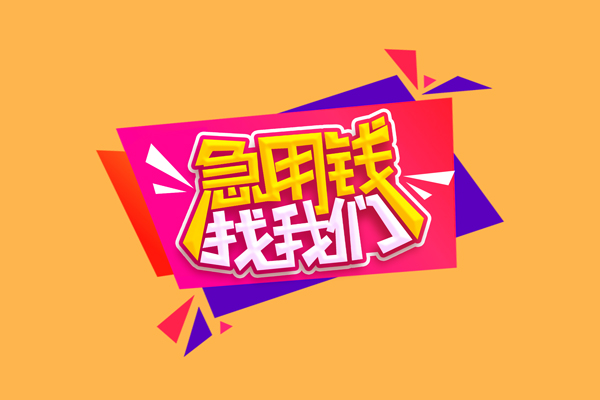 东莞5空放贷款