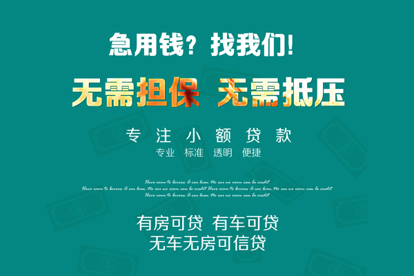 东莞5个人贷款小额贷款